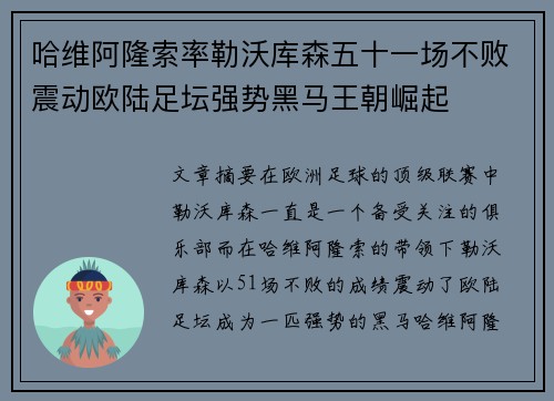 哈维阿隆索率勒沃库森五十一场不败震动欧陆足坛强势黑马王朝崛起 哈维阿隆索率勒沃库森五十一场不败震动欧陆足坛强势黑马王朝崛起